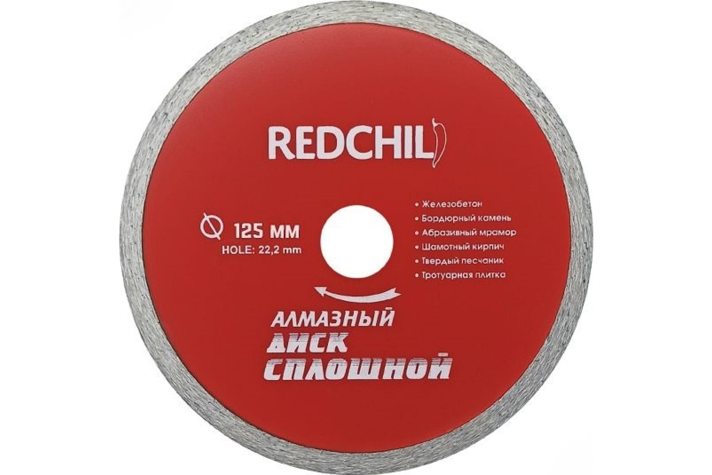Диск алмазный отрезной RED CHILI 125х22,5мм сплошной (1/200шт)