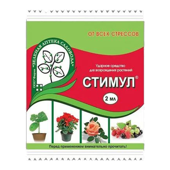 Стимул средство возрождения растений 2мл ЗАС (1/50/200шт)