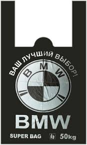 Пакет "БМВ" черный 13гр. (65*43) (1уп-50шт) (1/20уп)